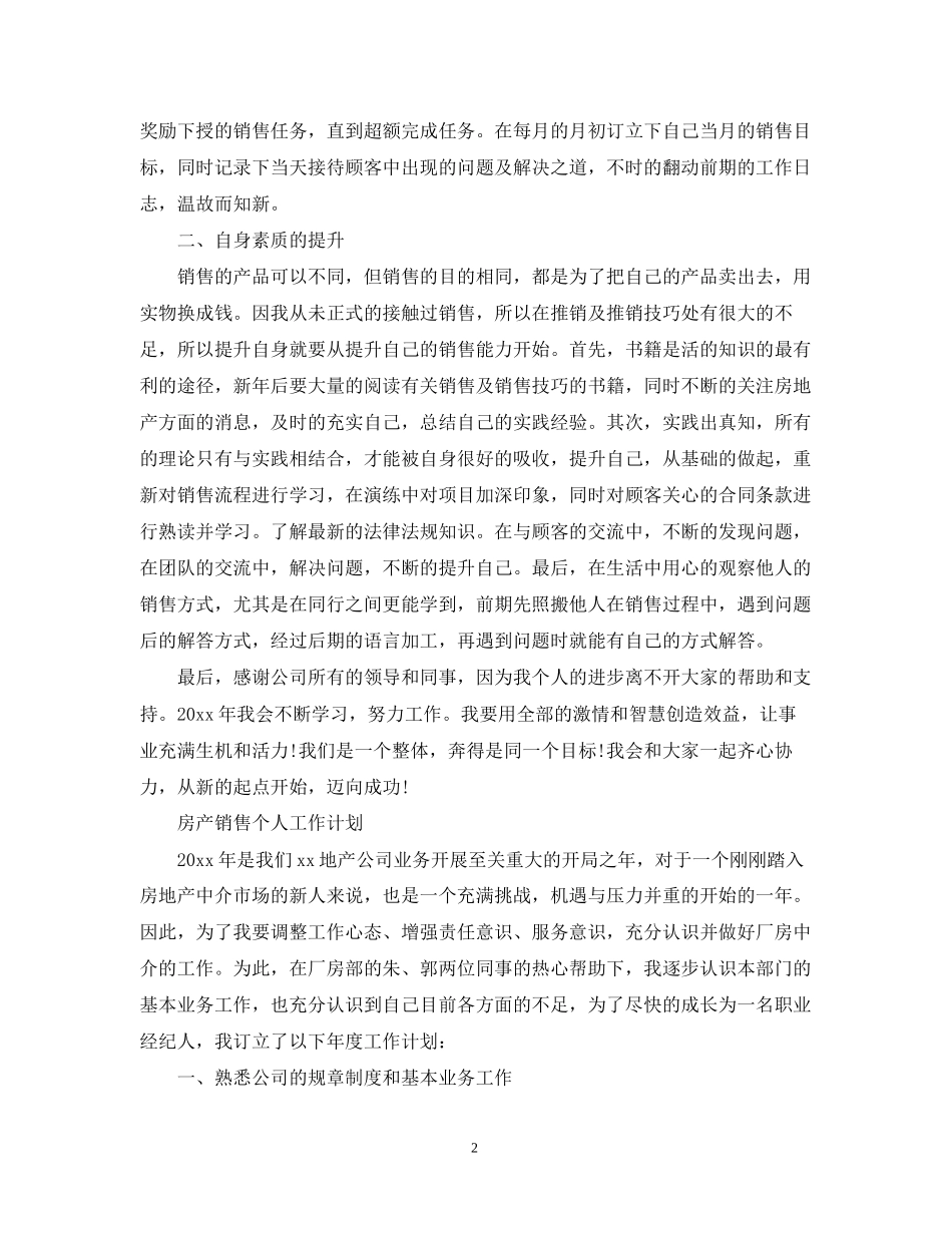 房产销售个人工作计划精选_第2页