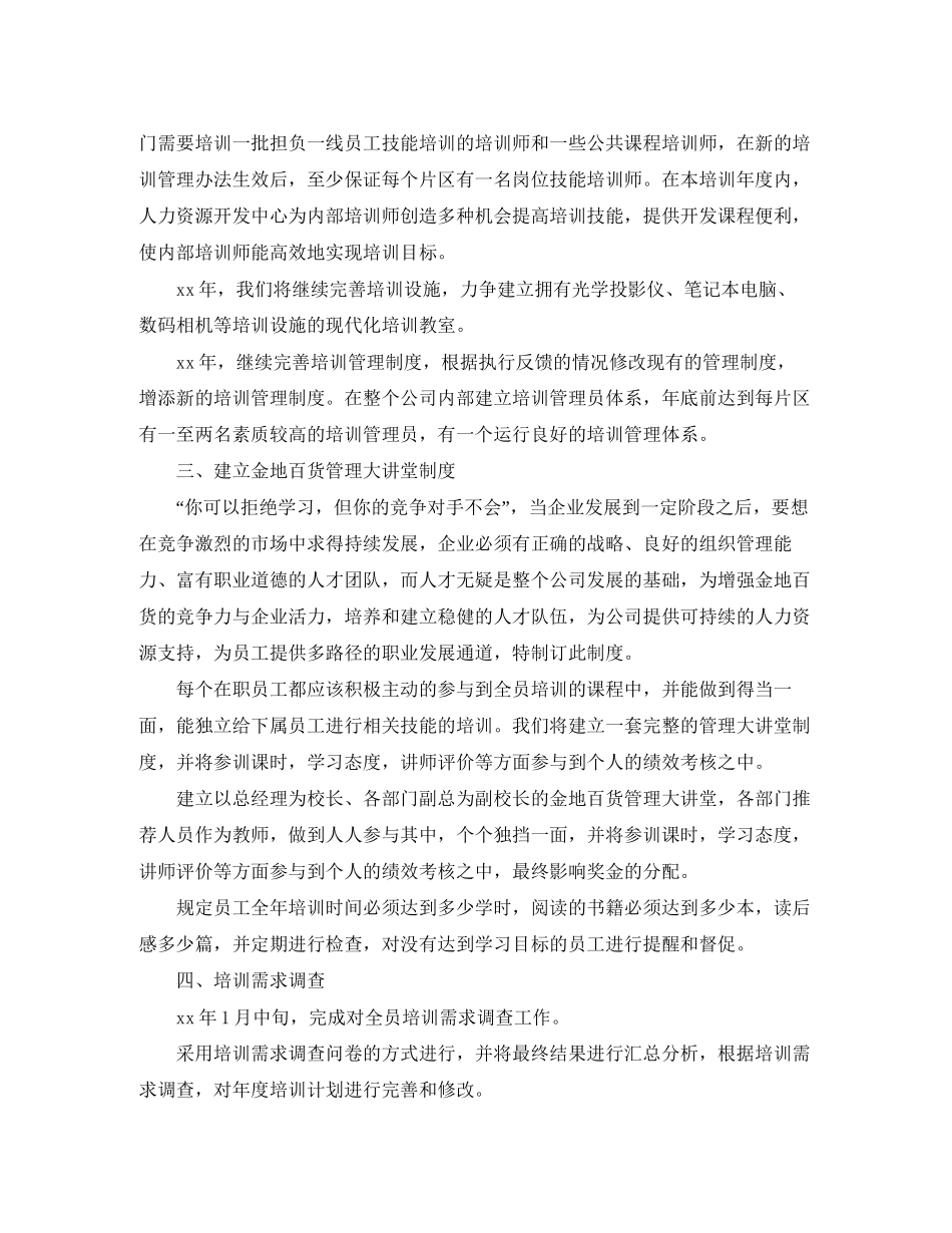 部门培训计划范文3篇_第2页