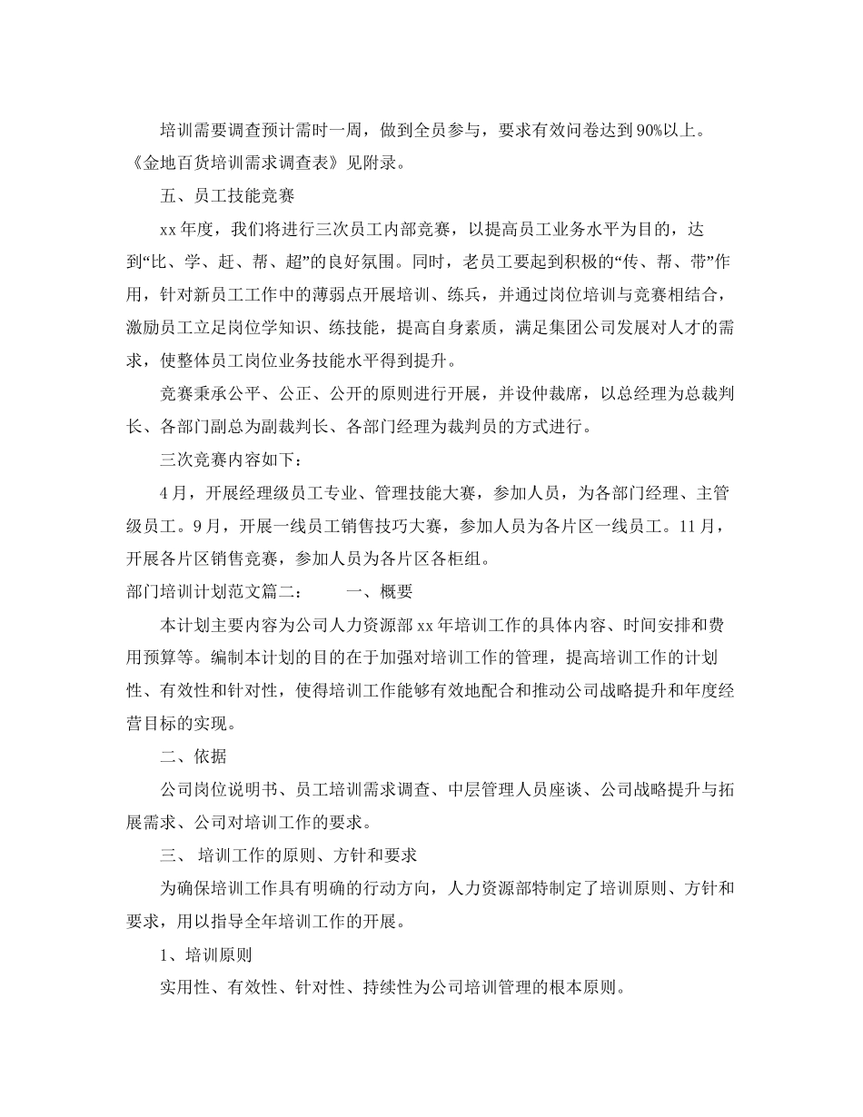 部门培训计划范文3篇_第3页