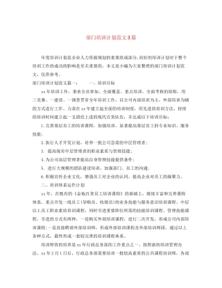 部门培训计划范文3篇