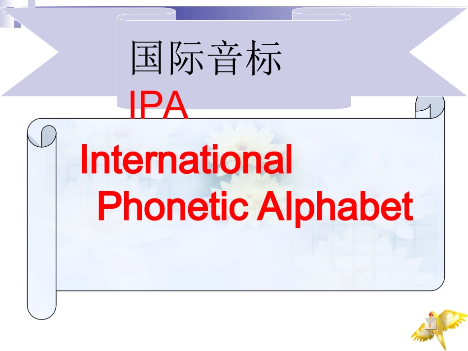 语音教学课件_第2页