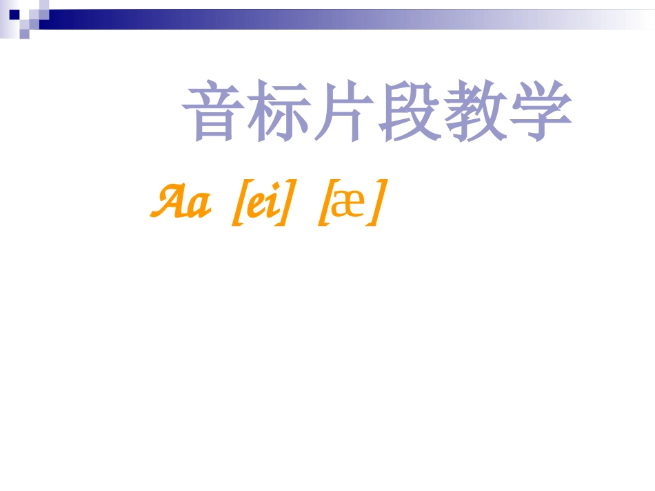 语音教学课件_第3页