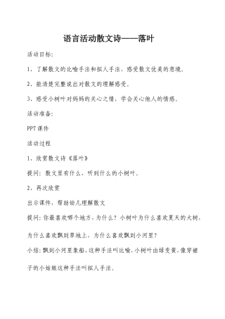 语言活动散文诗：落叶