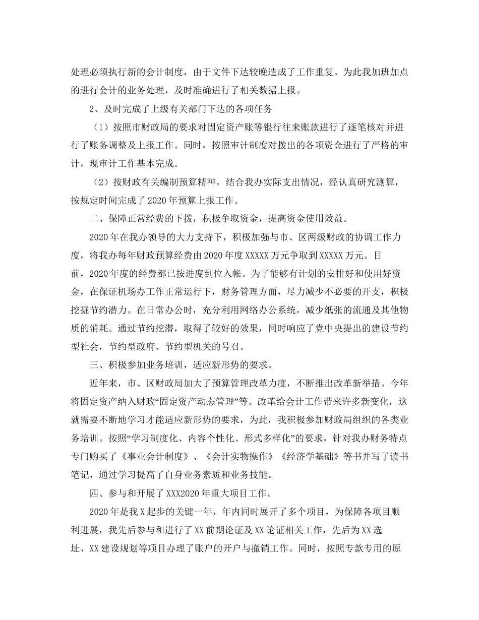 会计人员个人工作总结与计划_第2页