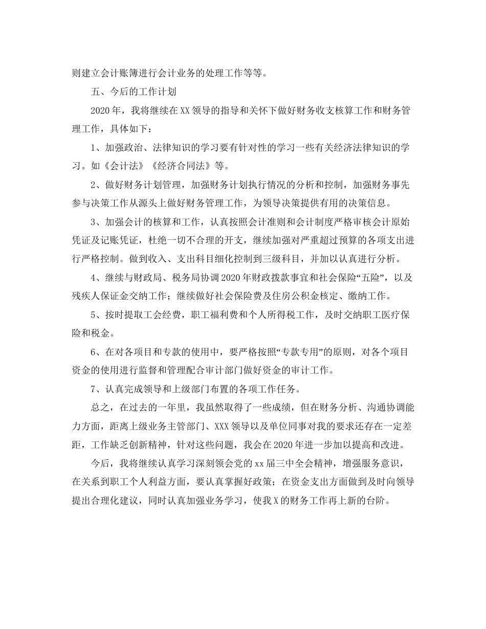 会计人员个人工作总结与计划_第3页