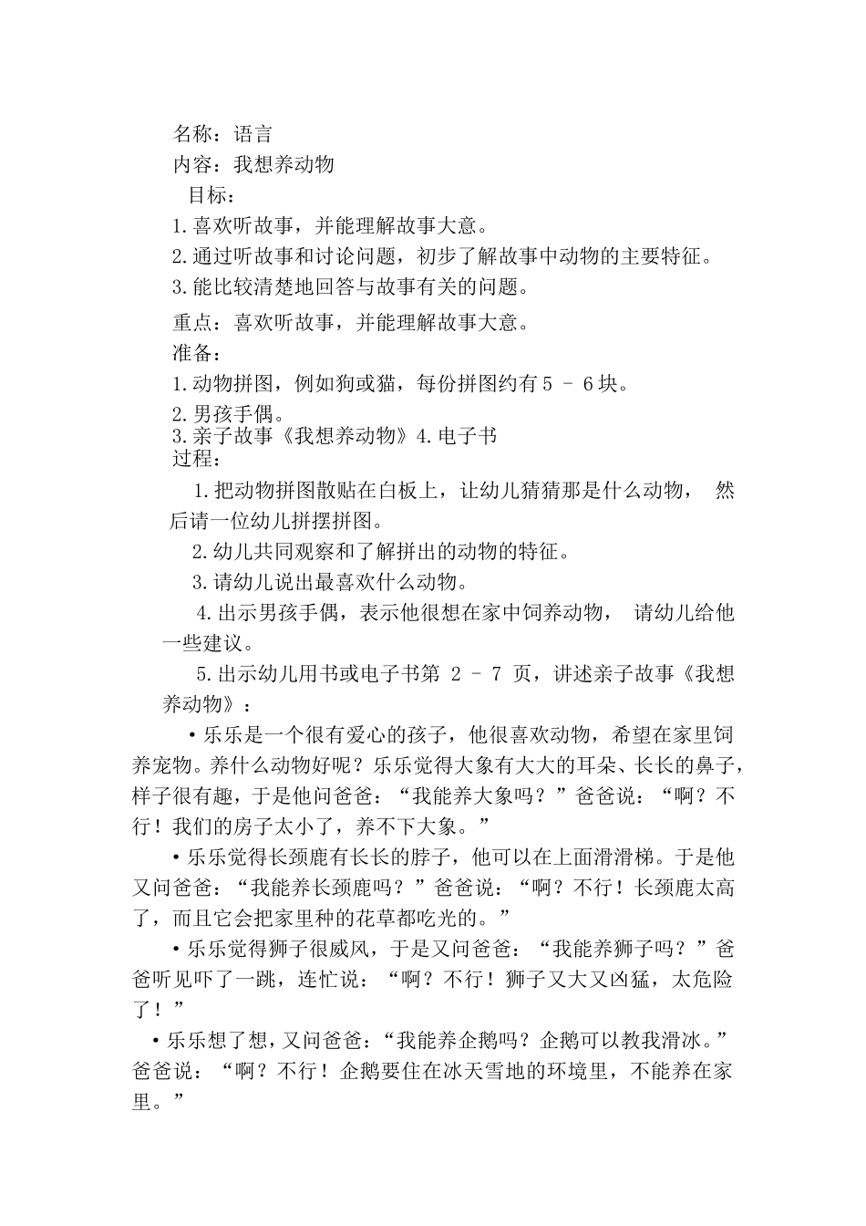 语言教案MicrosoftWord文档_第1页
