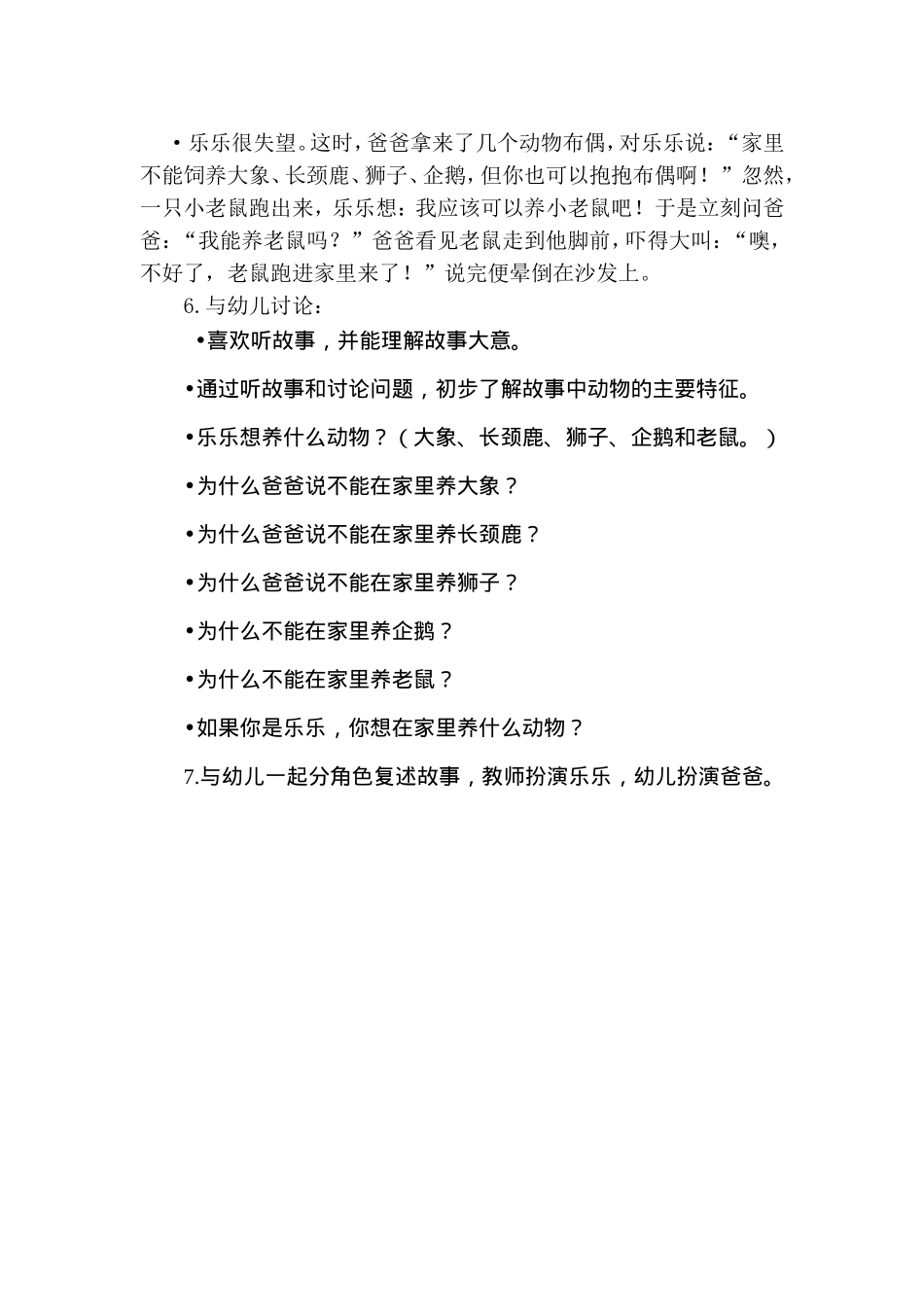 语言教案MicrosoftWord文档_第2页