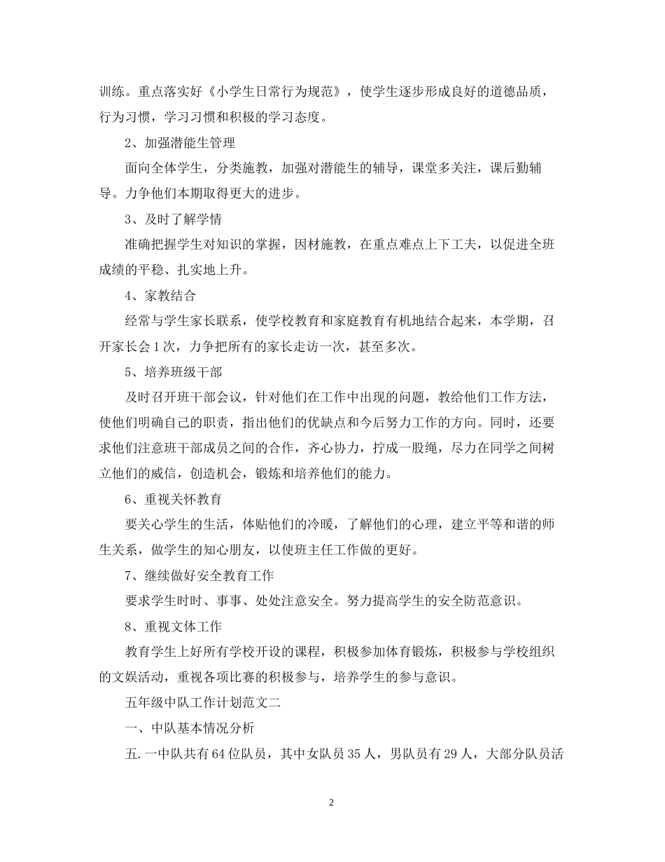 五年级中队工作计划范文_第2页