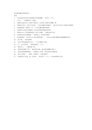 语言描写解说的特殊用法