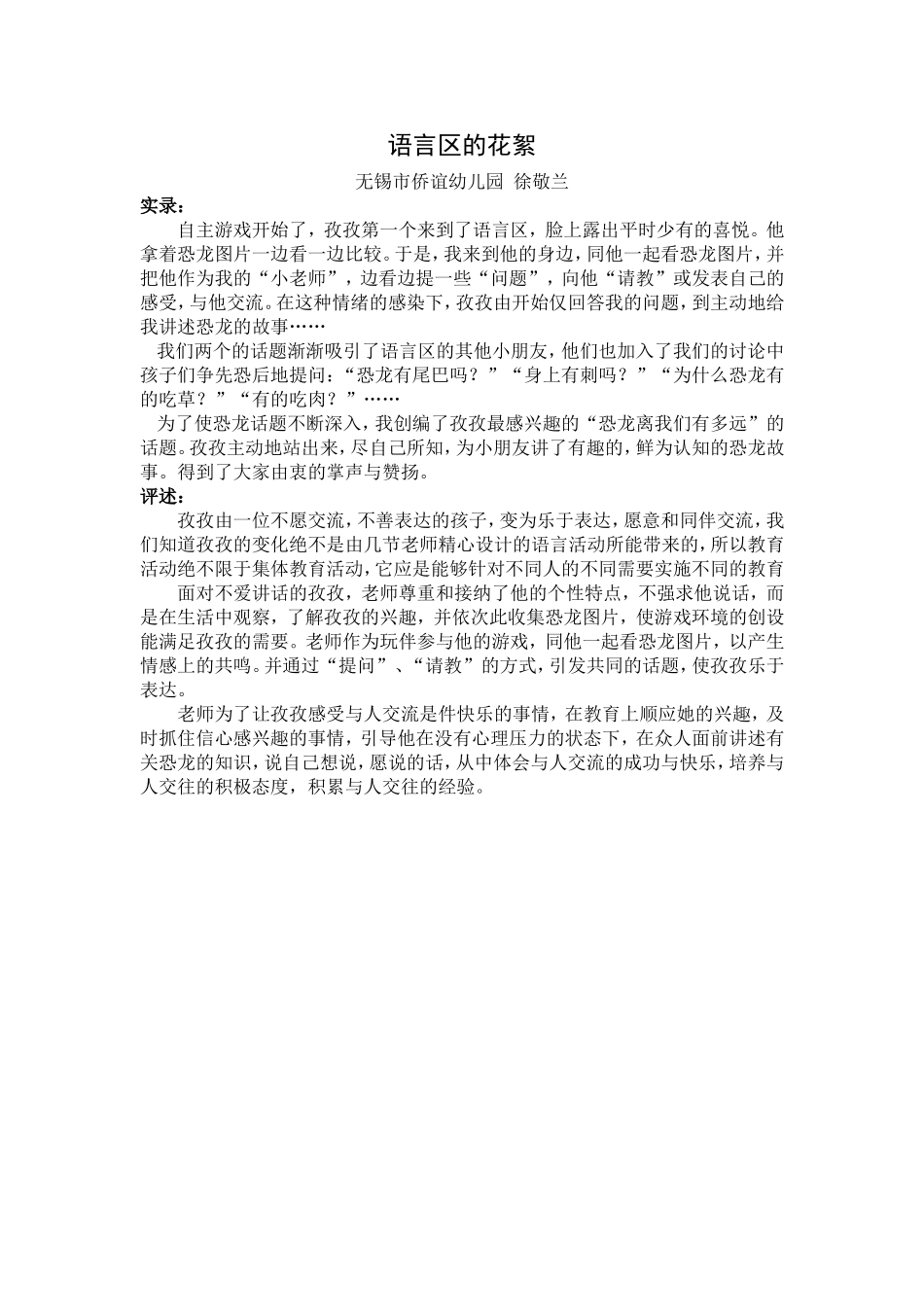 语言区的花絮_第1页