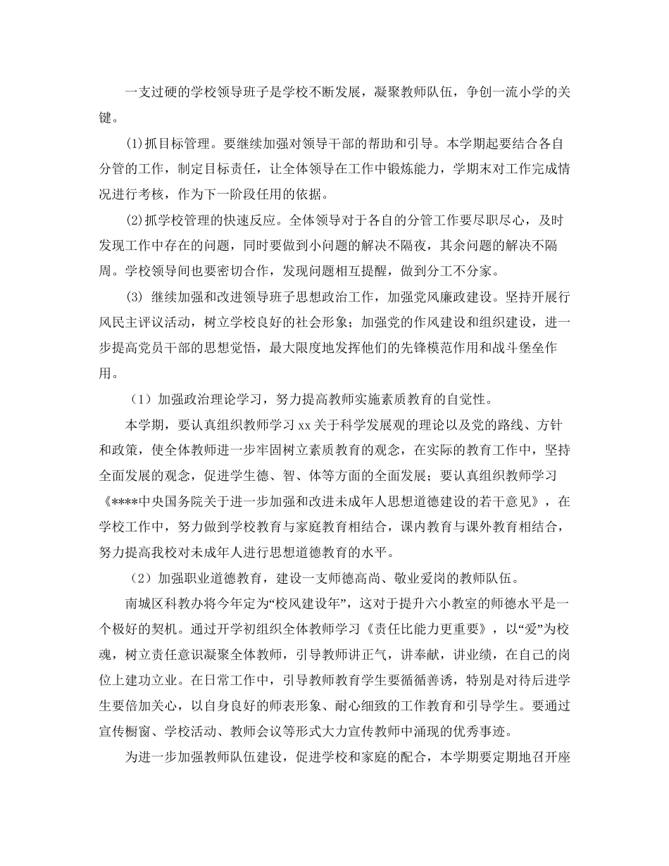 春季小学工作计划范文_第2页