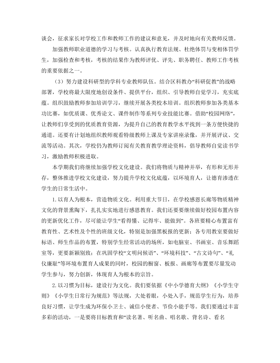 春季小学工作计划范文_第3页