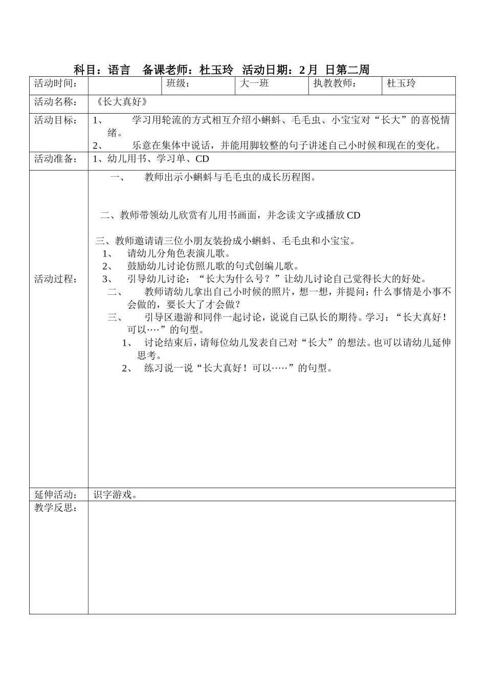 语言《长大真好》_第1页