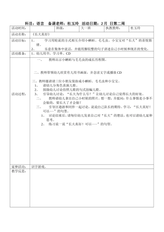 语言《长大真好》
