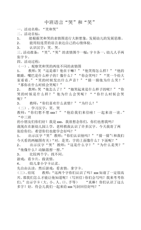 语言《“哭”和“笑”》