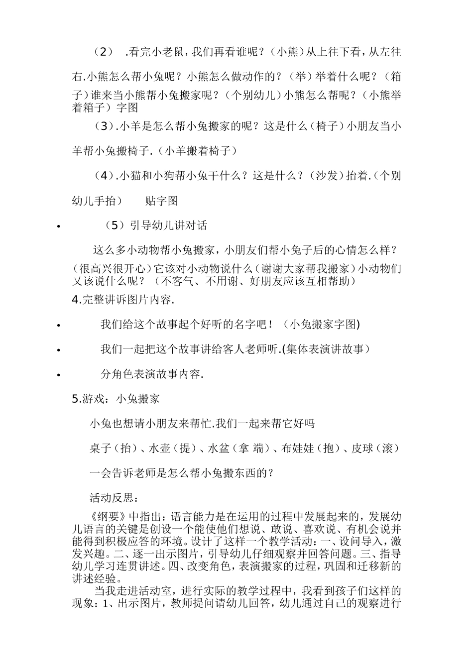 语言《小兔搬家》_第2页