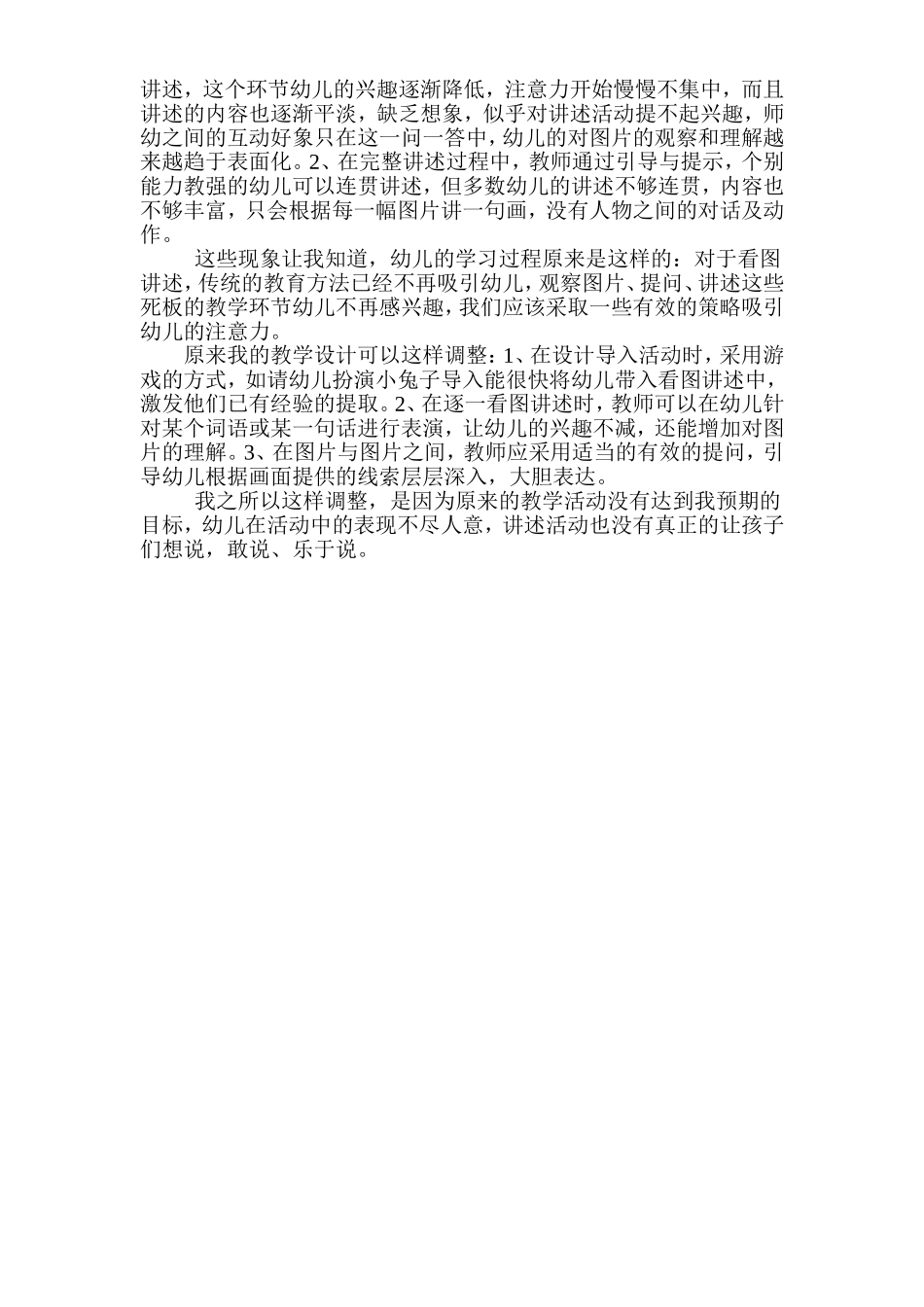 语言《小兔搬家》_第3页