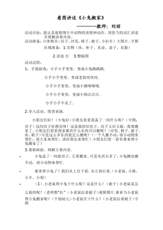 语言《小兔搬家》