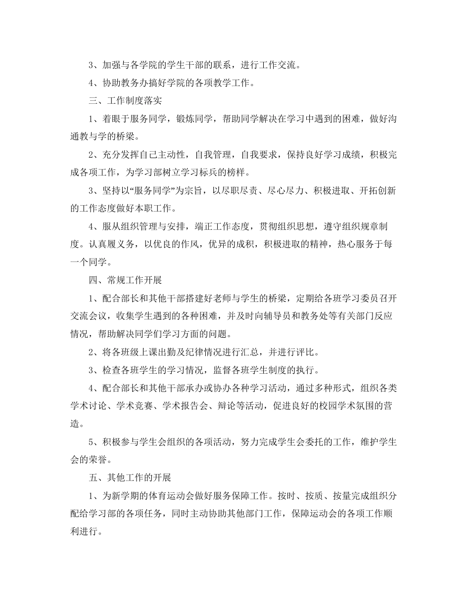 新学期学生干部工作计划_第2页