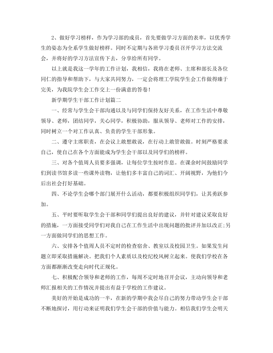新学期学生干部工作计划_第3页
