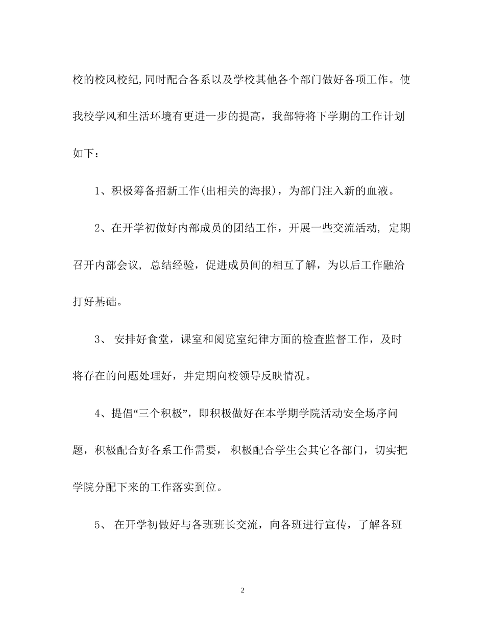 纪检部工作计划_第2页