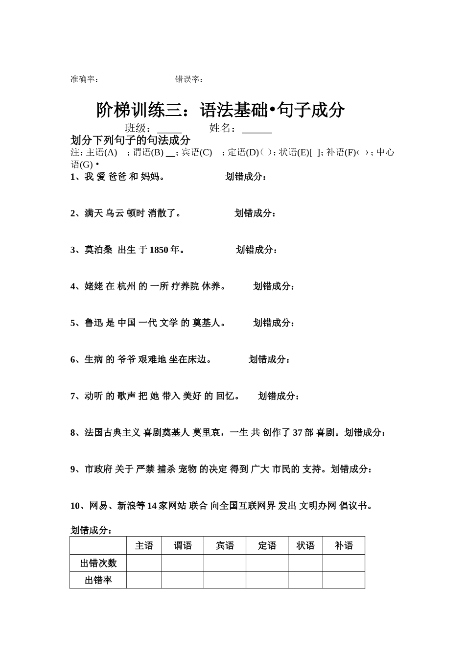语法词的分类_第3页