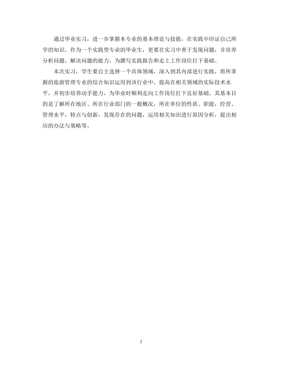 学生个人实习计划范本_第2页