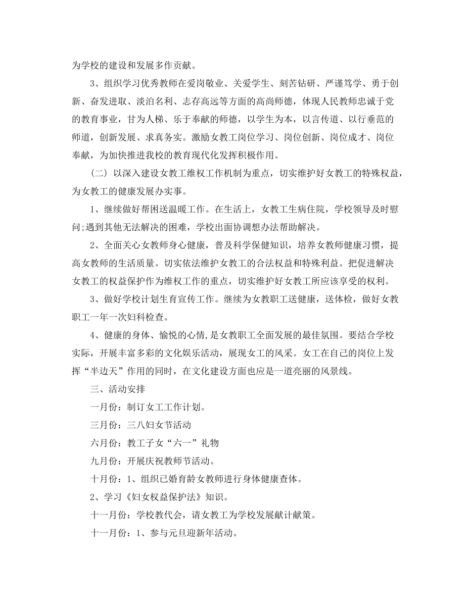 2020年小学工会小组工作计划_第2页