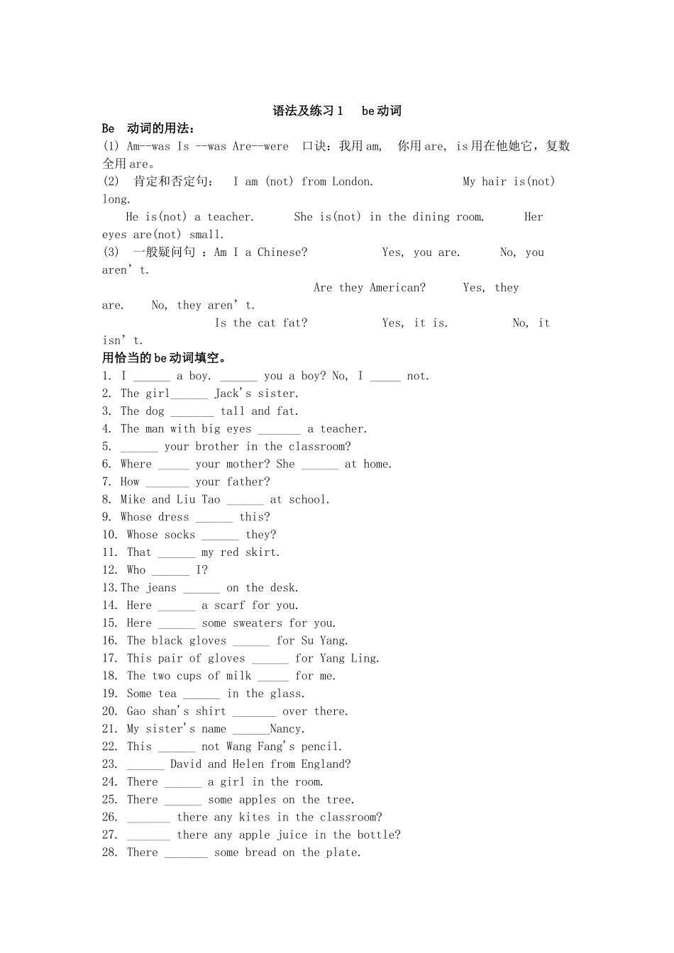 语法及练习1be动词_第1页
