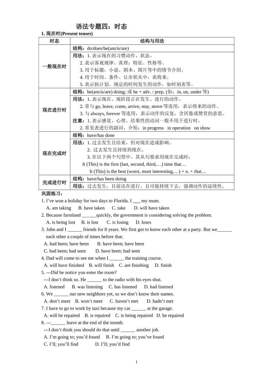 语法专题四：时态_第1页