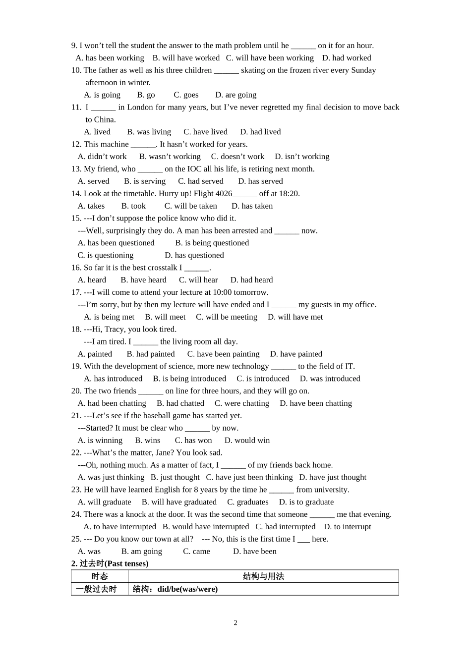 语法专题四：时态_第2页