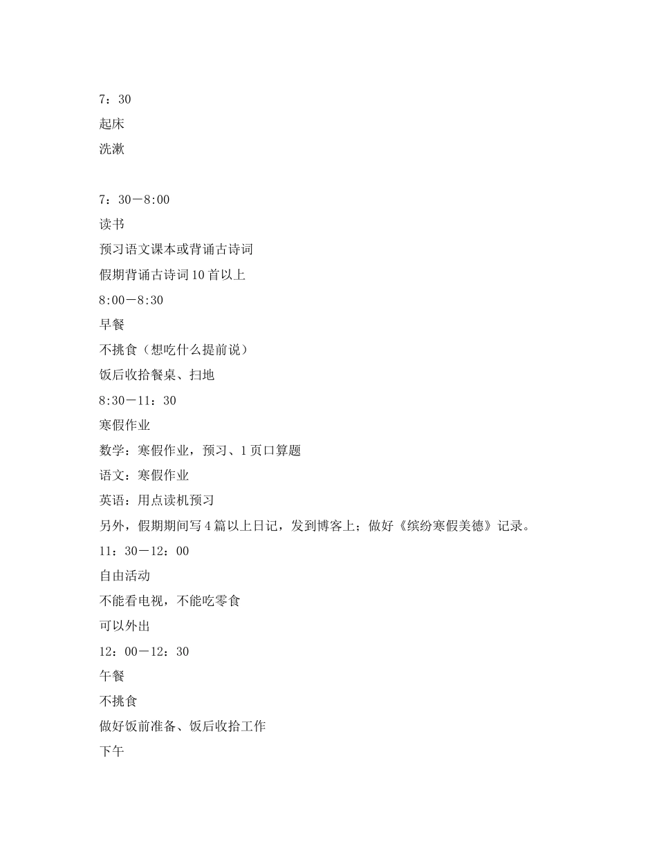 小学生三年级寒假学习计划表_第2页
