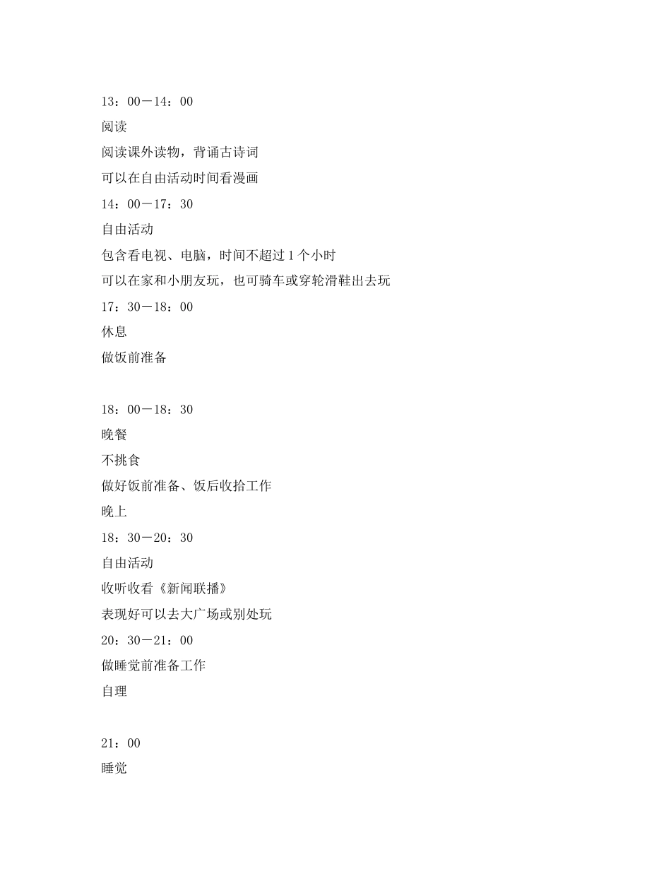 小学生三年级寒假学习计划表_第3页