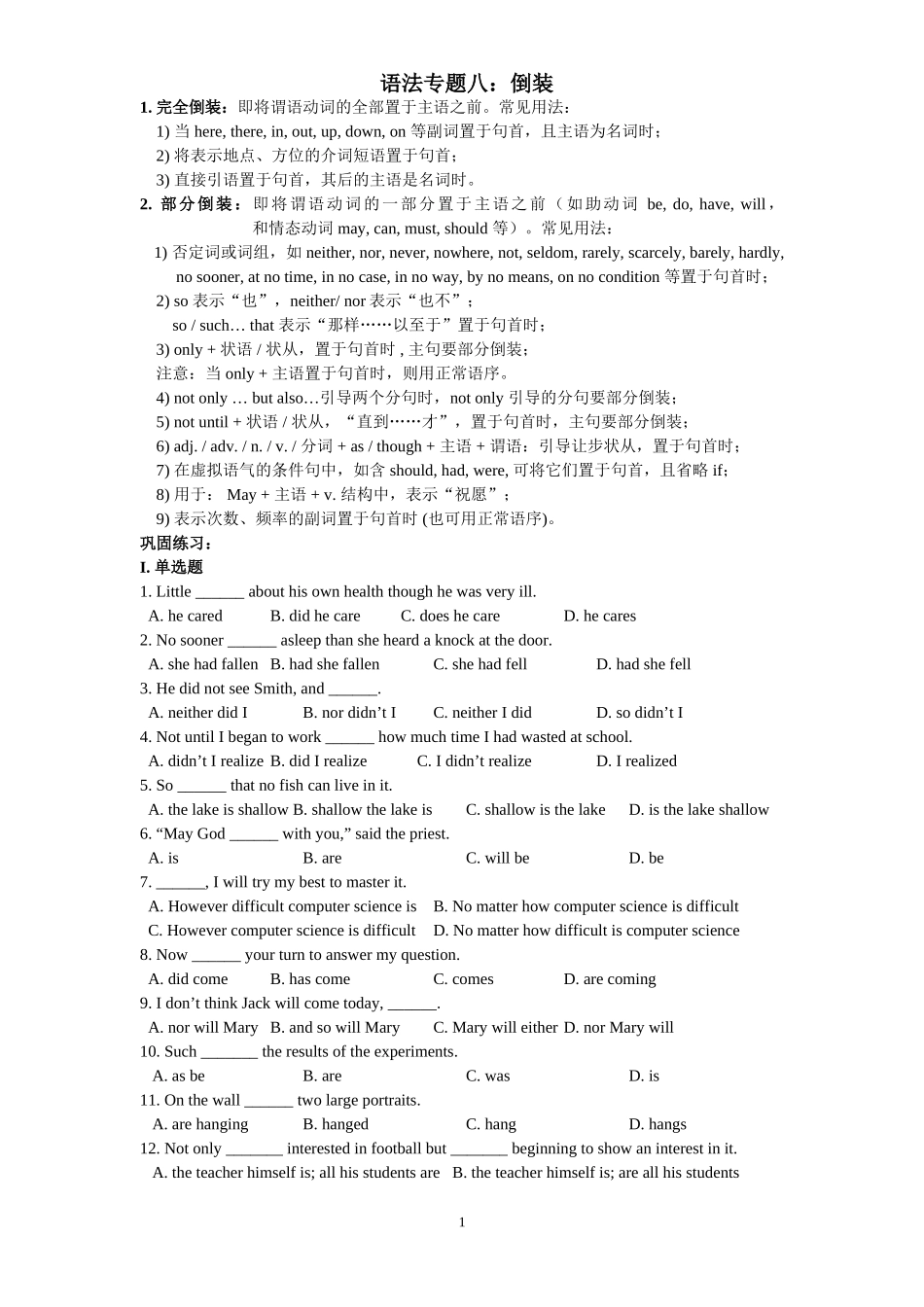 语法专题八：倒装_第1页