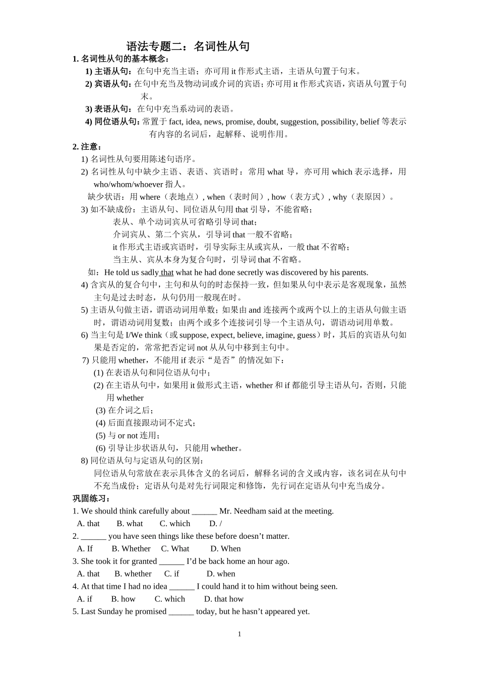 语法专题二：名词性从句_第1页