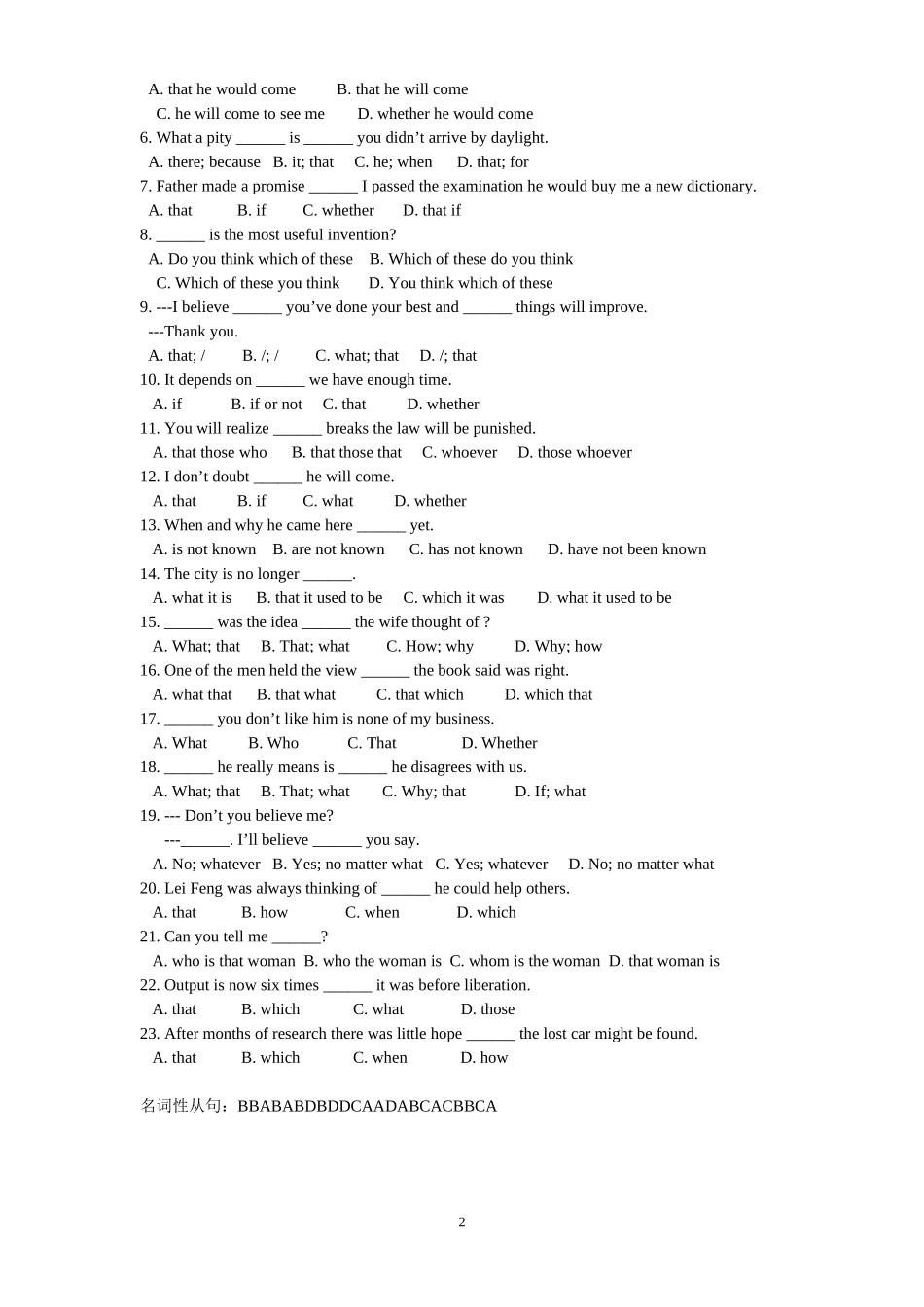 语法专题二：名词性从句_第2页