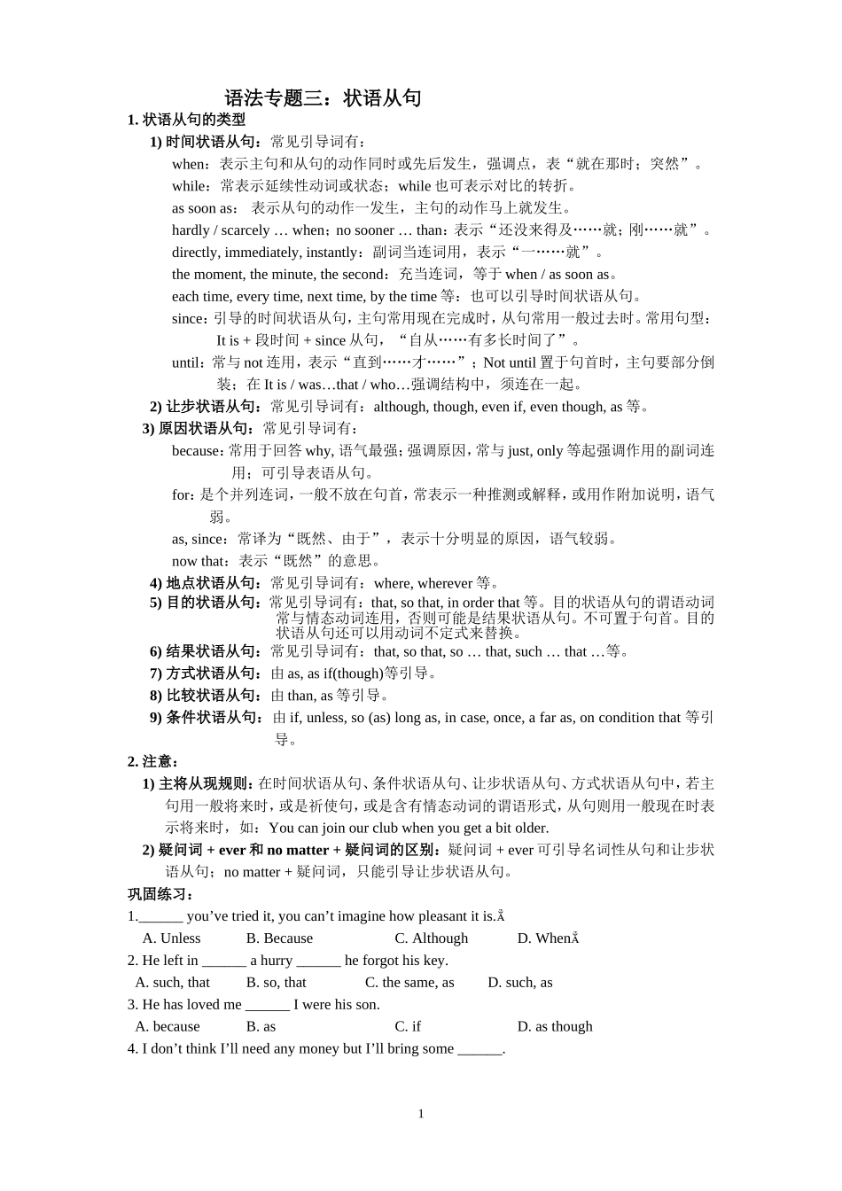 语法专题三：状语从句_第1页