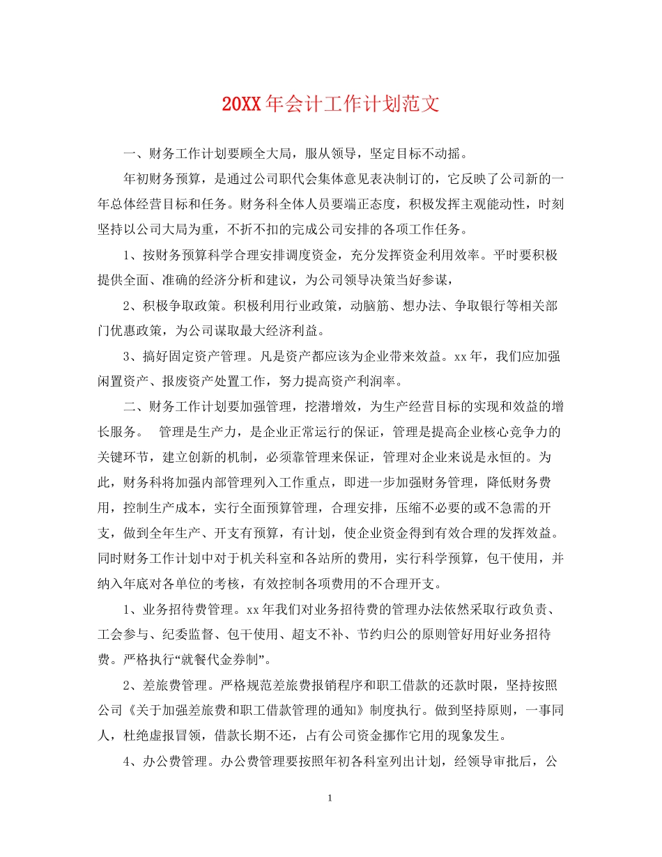 会计工作计划范文2_第1页