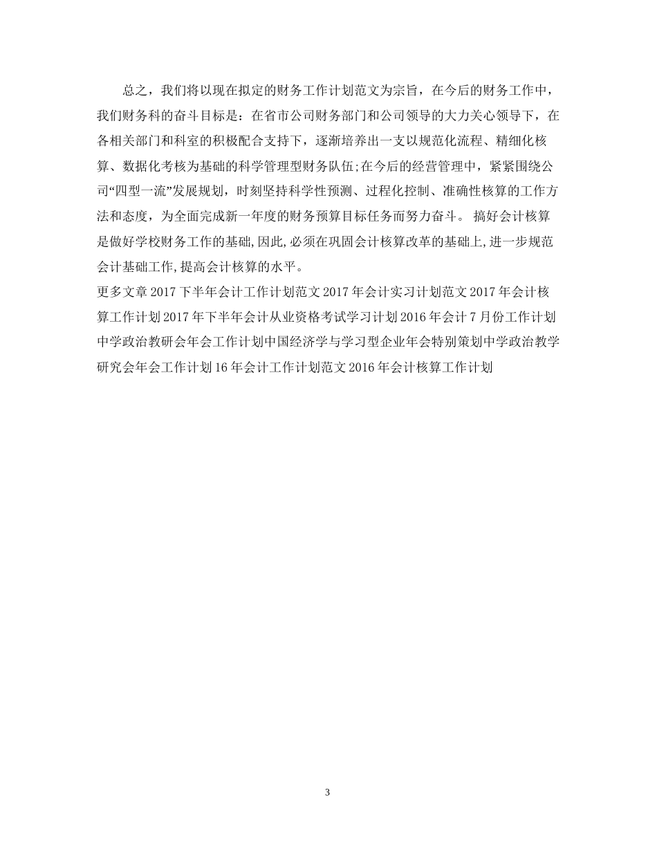 会计工作计划范文2_第3页