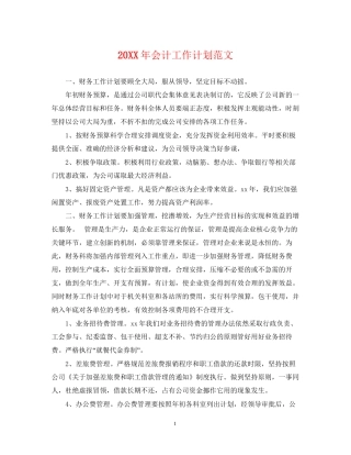 会计工作计划范文2