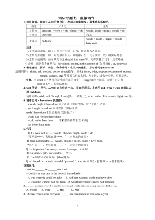 语法专题七：虚拟语气
