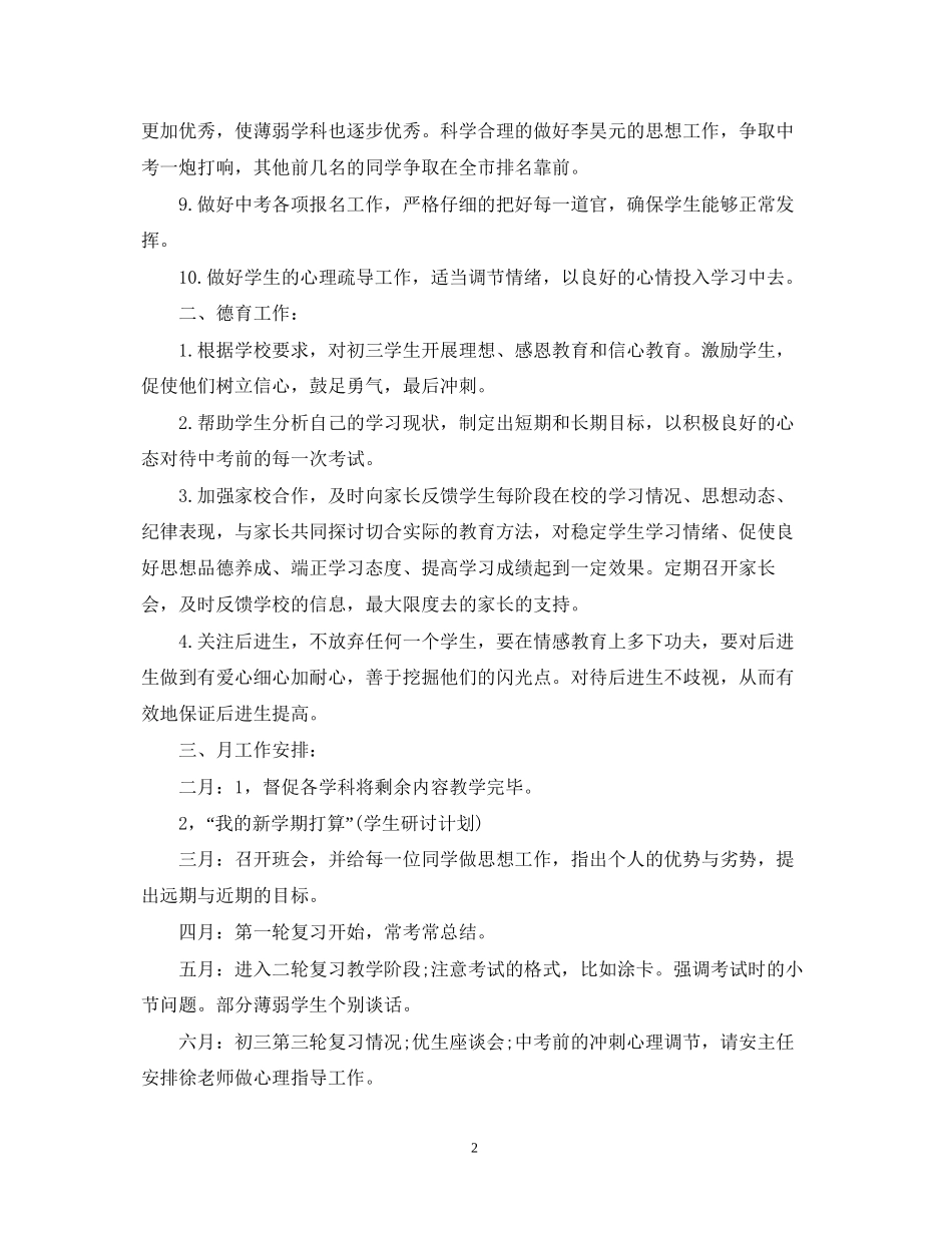 下期班主任工作计划范文_第2页