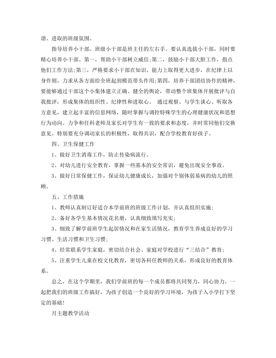 2020年1月班主任工作计划范文_第2页