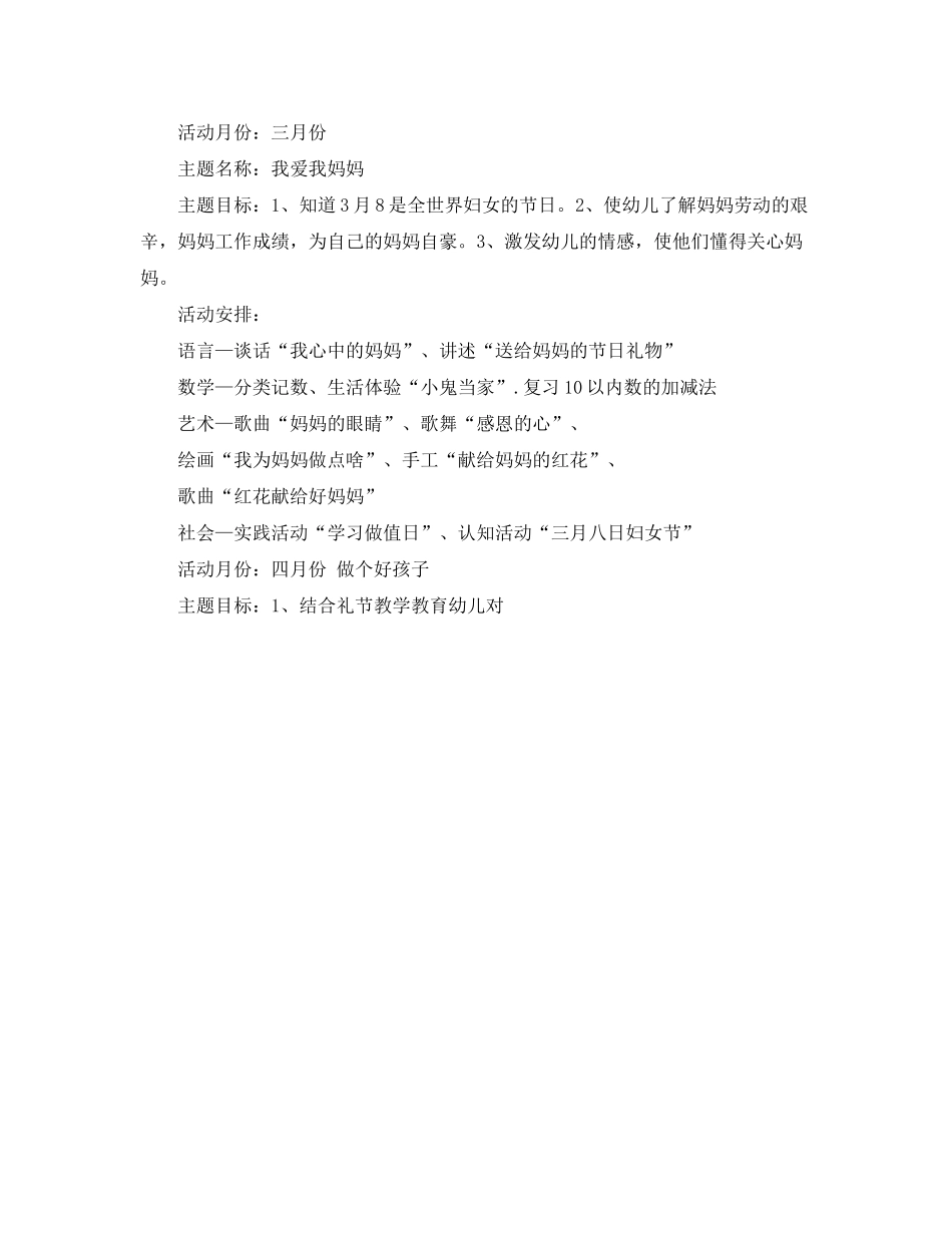 2020年1月班主任工作计划范文_第3页