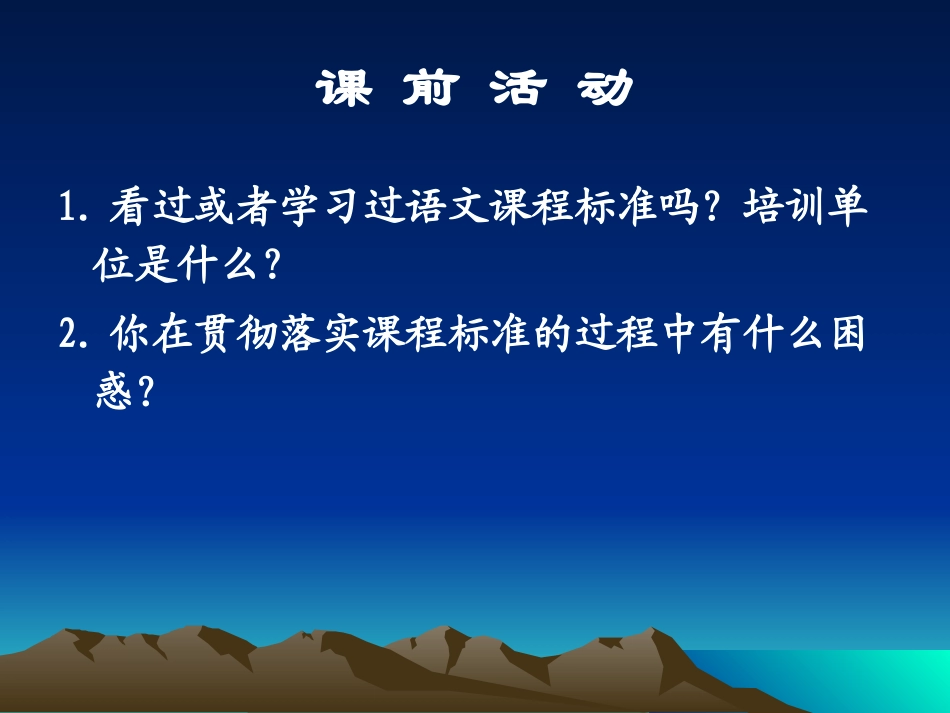 语文课程标准解读 (2)_第3页