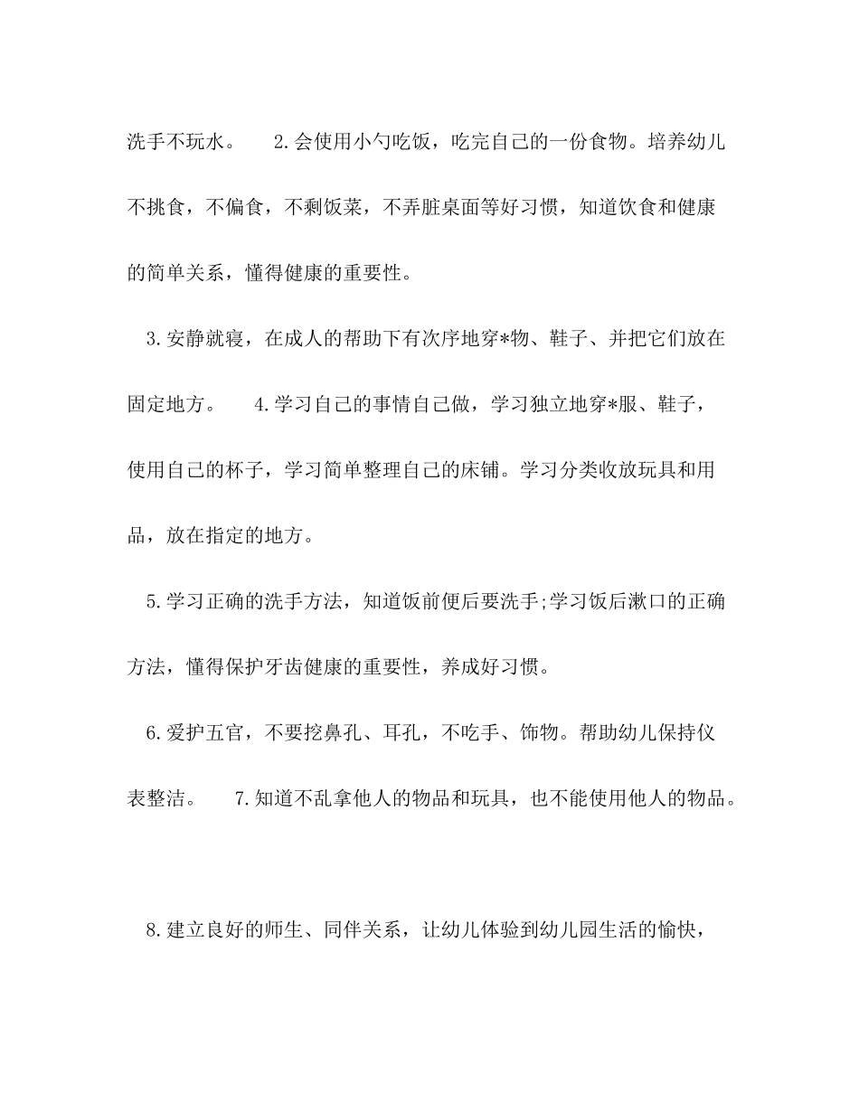 2020年幼儿园健康教学工作计划精选_第2页