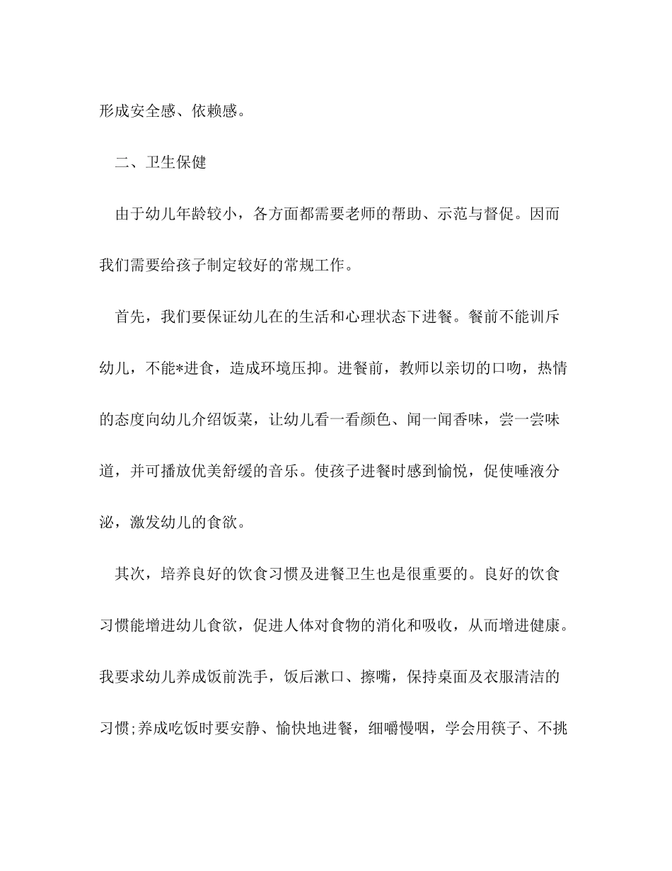 2020年幼儿园健康教学工作计划精选_第3页