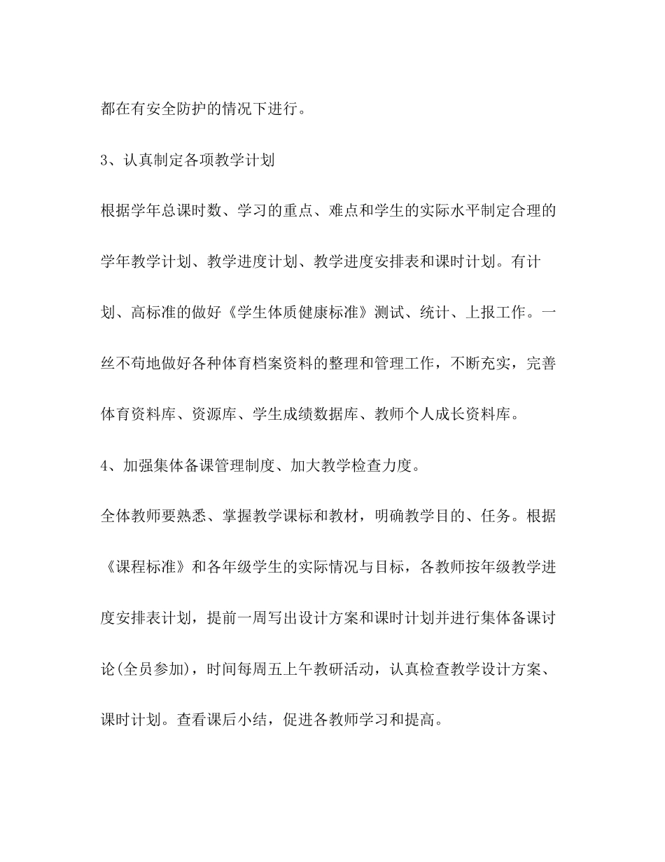 体育教学个人工作计划（共3篇）_第2页