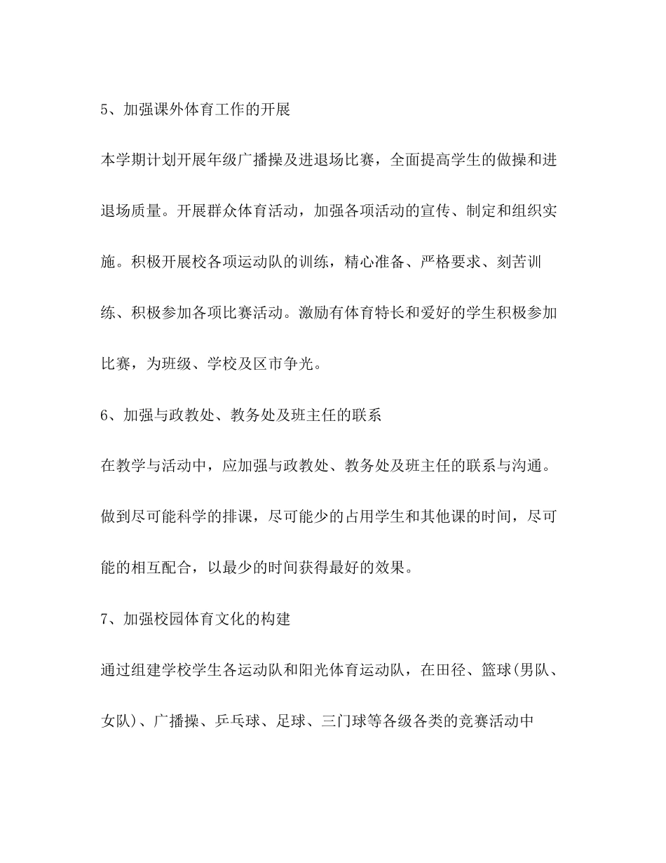 体育教学个人工作计划（共3篇）_第3页