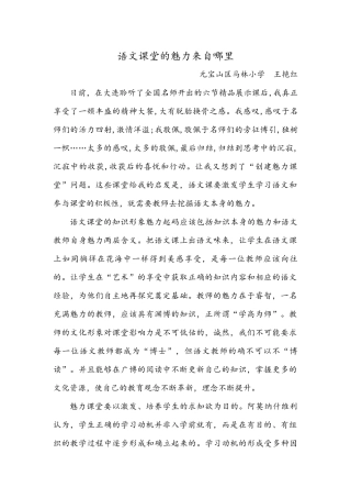 语文课堂的魅力来自哪里